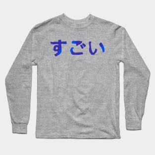 Amazing in Japanese - (Blue) Long Sleeve T-Shirt